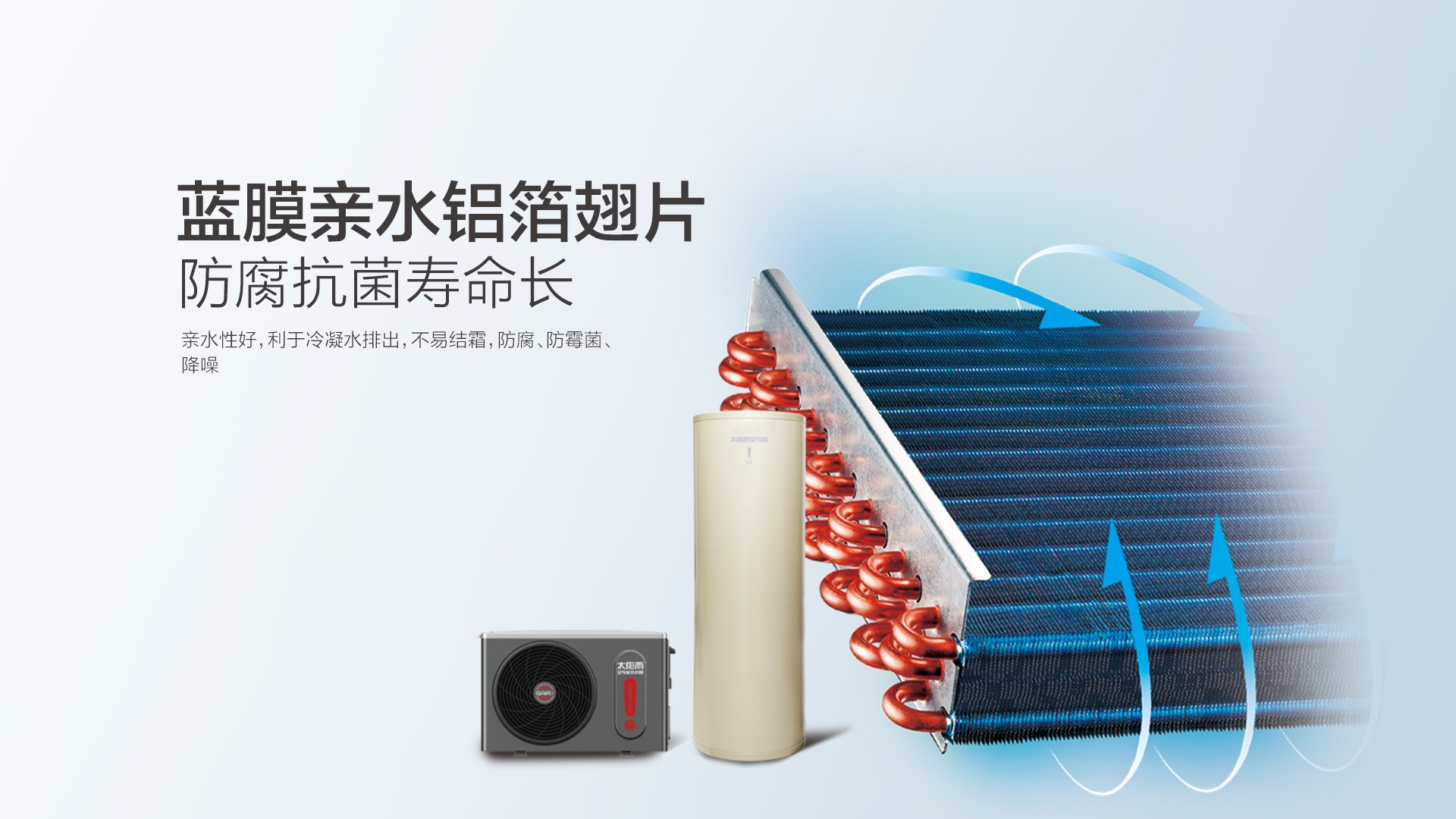 空氣能,太陽(yáng)能,熱水器