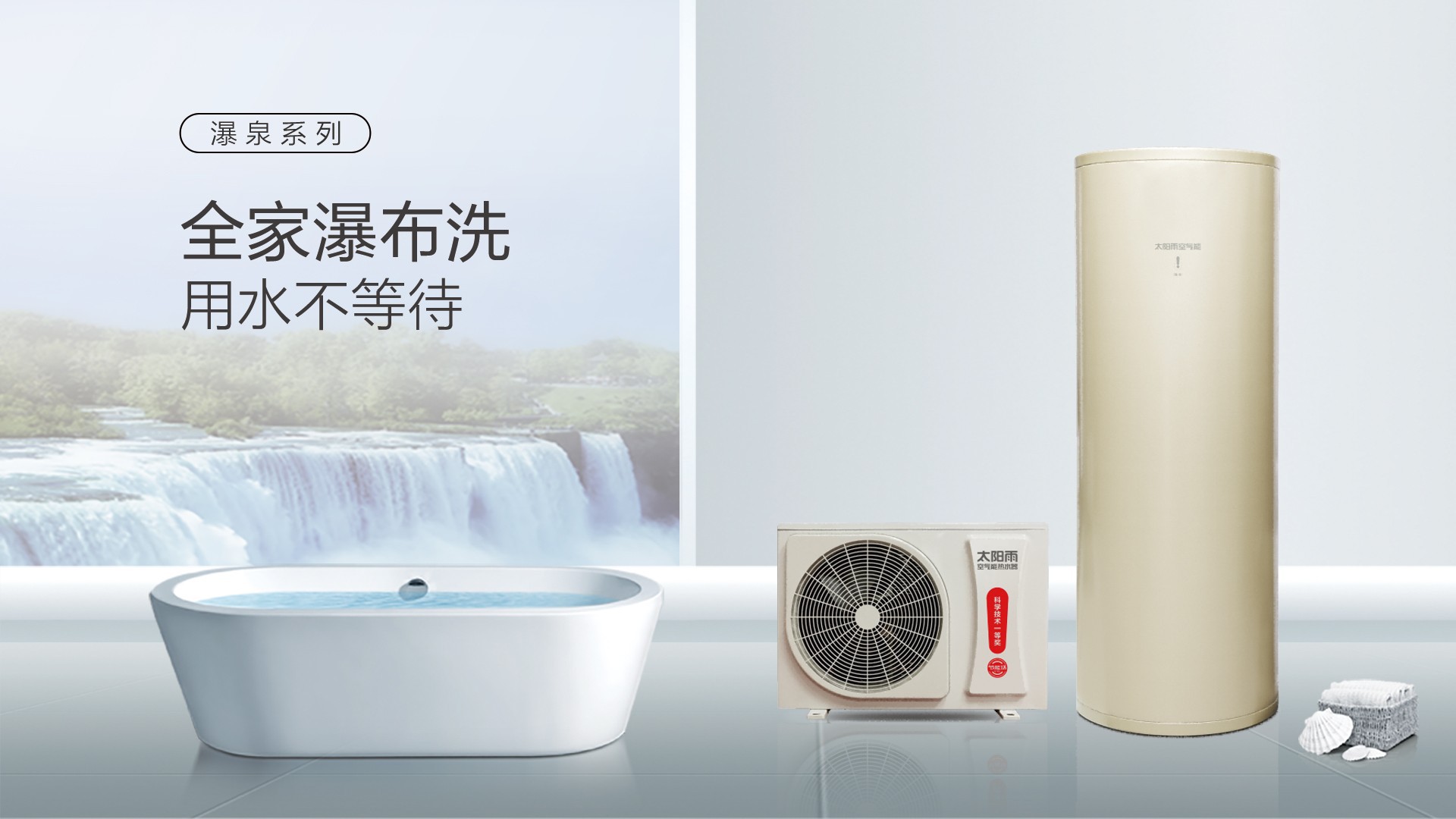 空氣能,太陽(yáng)能,熱水器