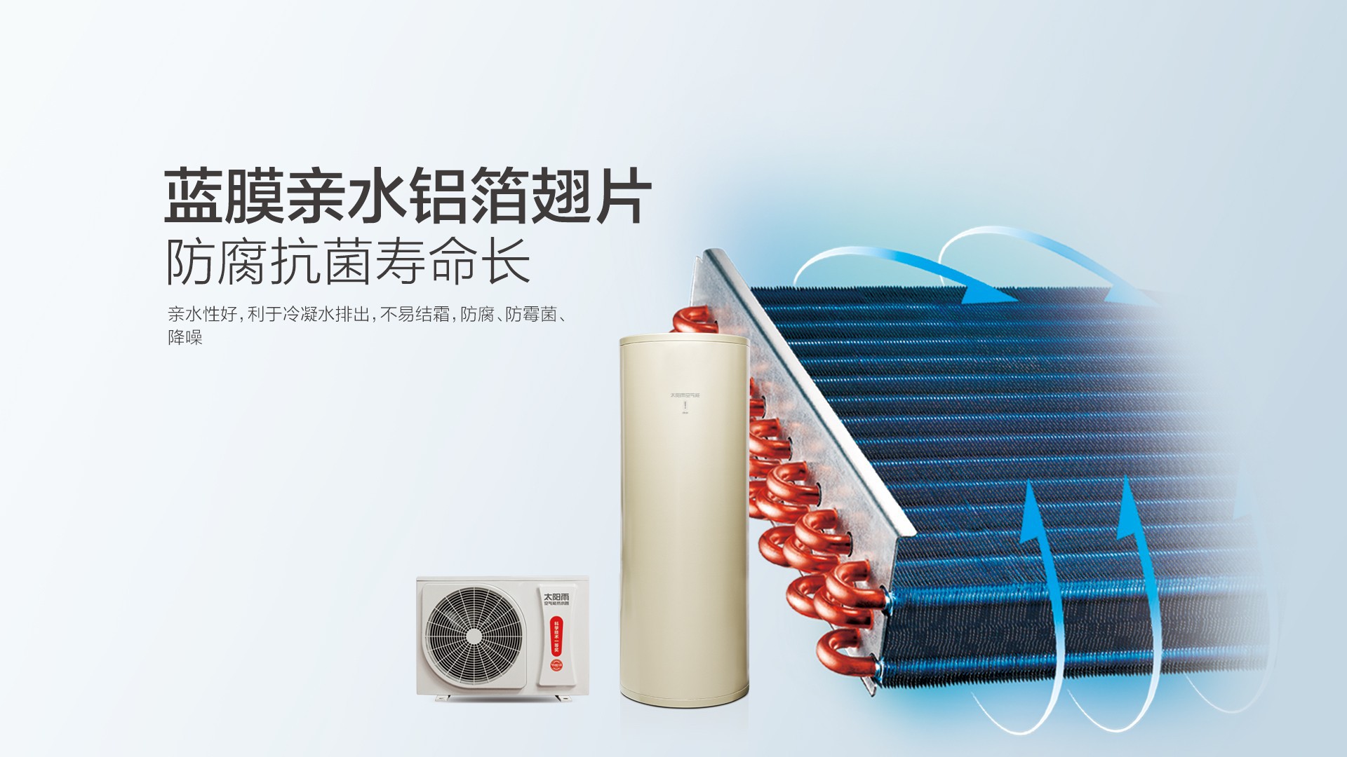 空氣能,太陽(yáng)能,熱水器