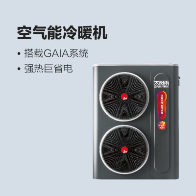 太陽雨空氣能冷暖機(jī)