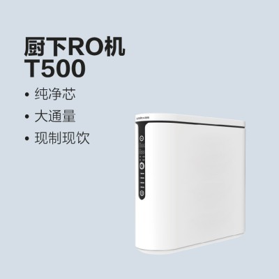 太陽雨凈水機(jī)T500