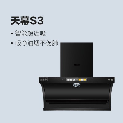 太陽雨油煙機-天幕S3
