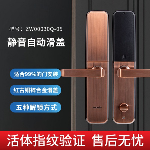 太陽雨智能鎖/紅古銅鋅合金滑蓋/5種開鎖/防撬報警/鋼體鎖芯/ZW0003