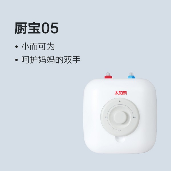 太陽(yáng)雨儲(chǔ)水式電熱水器-廚寶05