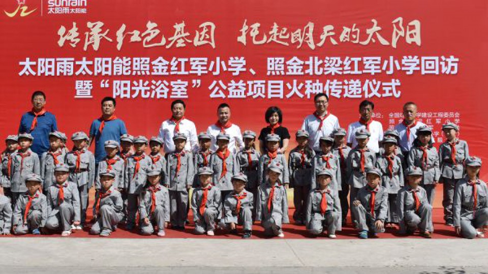 回訪照金北梁紅軍小學(xué)  太陽雨陽光浴室公益火種傳入更多紅軍小學(xué)