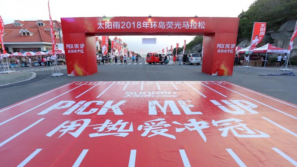Pick Me Up！丨太陽雨2018大沙灣環(huán)島熒光跑閃耀連島