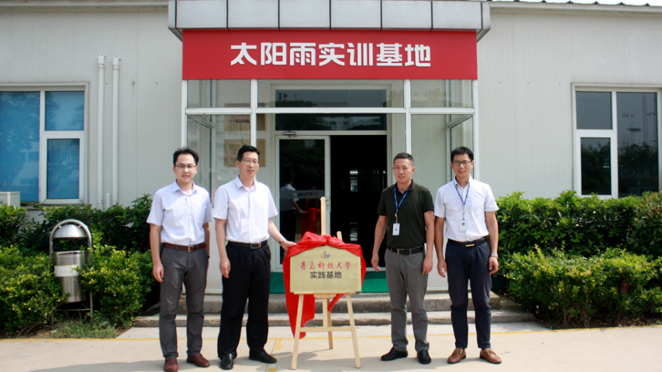 太陽雨成為青島科技大學實踐基地