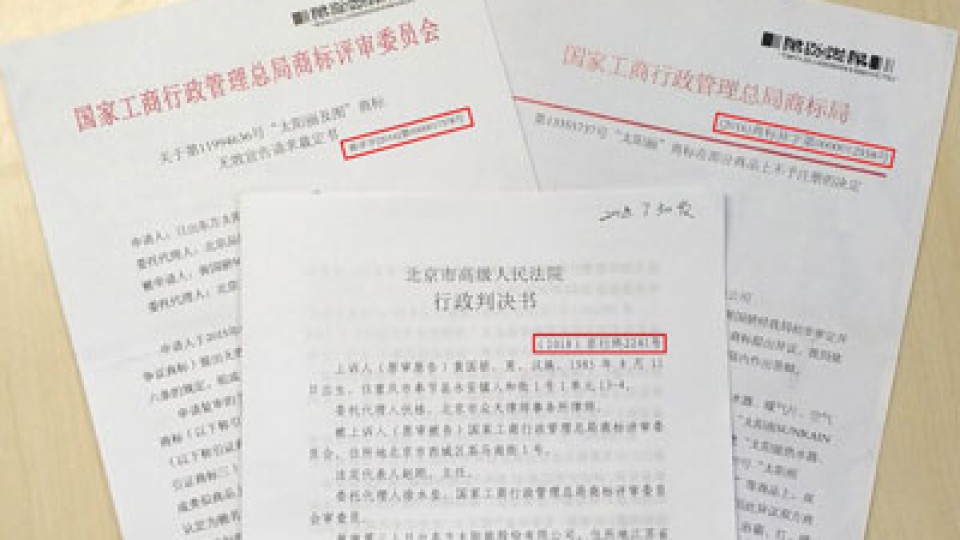 “太陽麗”侵權“太陽雨”，太陽雨維權案終審勝訴！