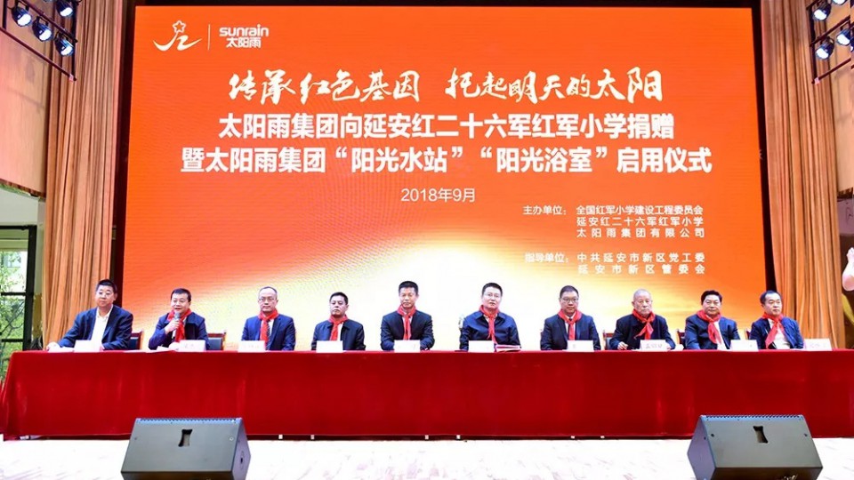 火種傳遞 太陽雨集團“陽光浴室”抵達延安紅二十六軍紅軍小學