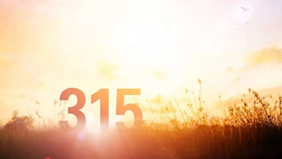 【轉(zhuǎn)自致良知四合院】你心里裝著消費者，還是消費者的錢包？| 3.15特稿