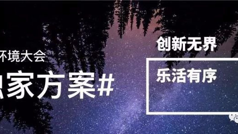 全球命題，中國智慧丨太陽雨應邀出席聯(lián)合國環(huán)境大會
