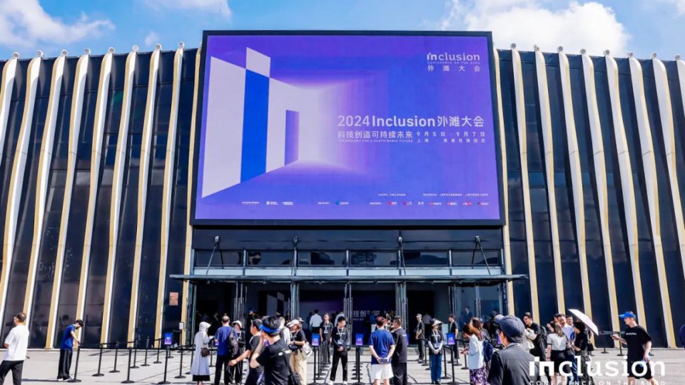 2024Inclusion&middot;外灘大會(huì)-與太陽雨共探綠色科技的力量