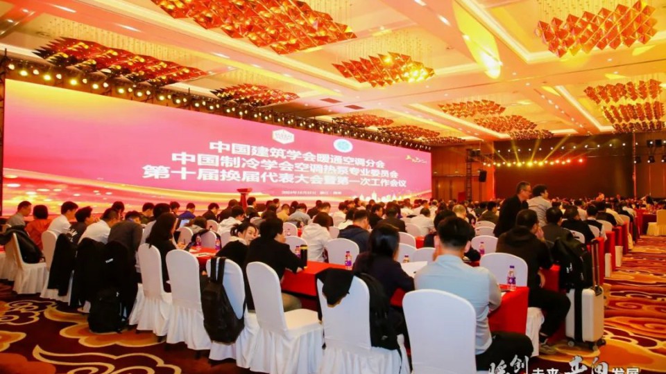 太陽(yáng)雨集團(tuán)應(yīng)邀出席第二十四屆全國(guó)暖通空調(diào)制冷學(xué)術(shù)年會(huì)