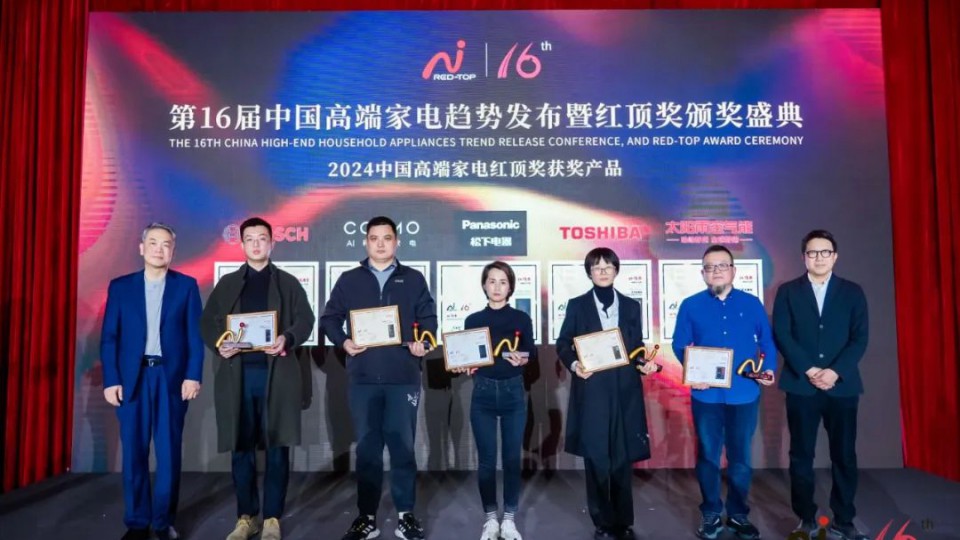 助力綠金世界！太陽雨空氣能斬獲2024中國高端家電紅頂獎