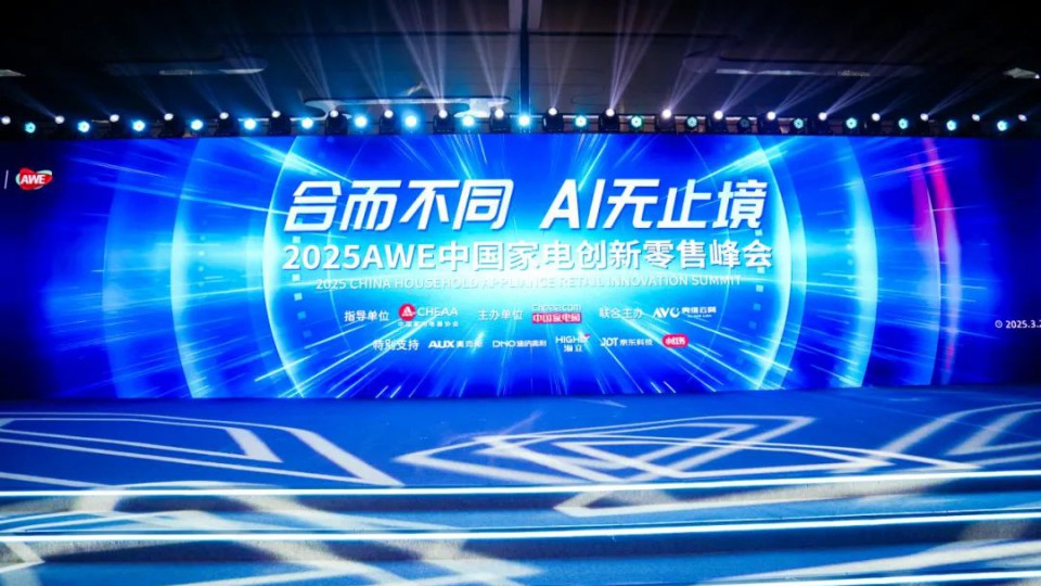 太陽雨空氣能斬獲AWE&ldquo;2025中國家電創新零售優秀案例獎&rdquo;