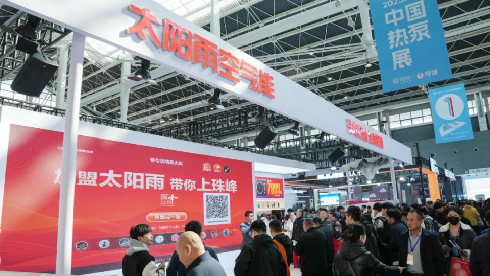 5個維度打造零碳未來，太陽雨空氣能閃耀中國熱泵展！