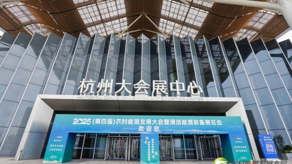 太陽雨零碳場景解決方案重磅亮相2025（第四屆）農村能源發展大會！