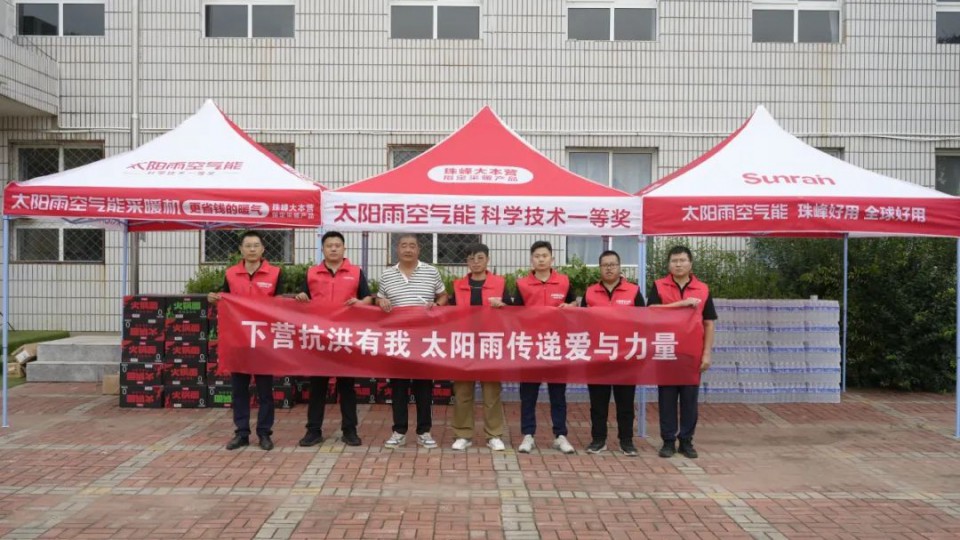 太陽雨集團馳援京津冀洪澇區域，以行動守護民生溫暖