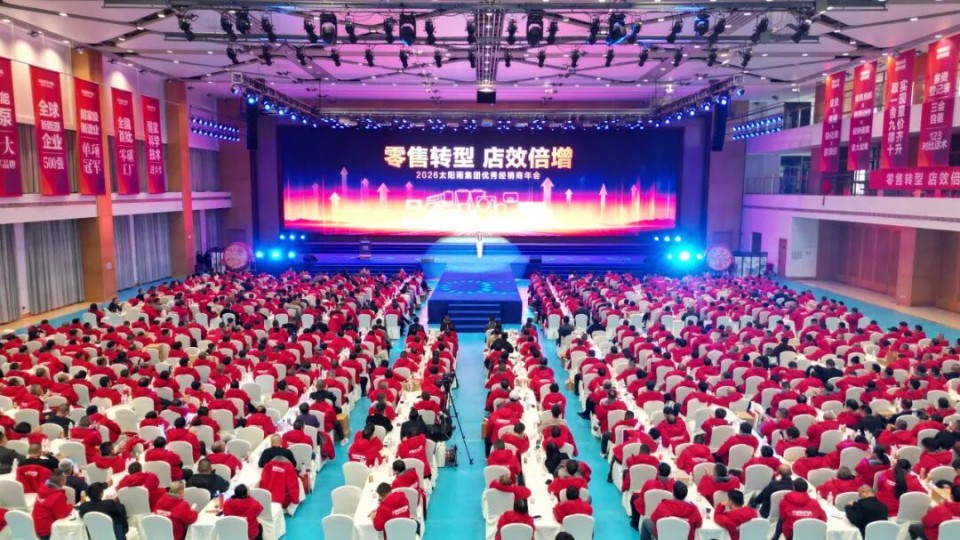 零售轉型 店效倍增&mdash;&mdash;2026太陽雨集團優秀經銷商年會成功舉行！