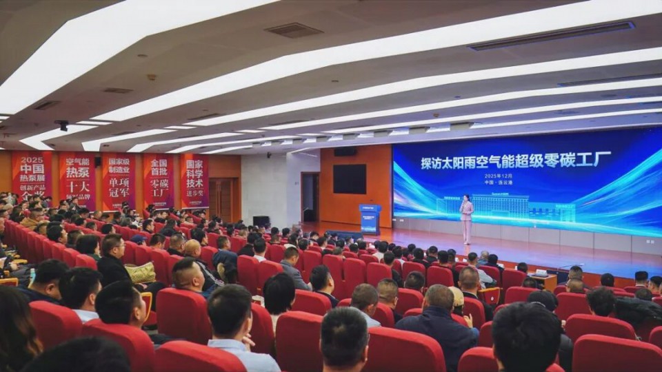 &ldquo;探訪太陽(yáng)雨空氣能超級(jí)零碳工廠&rdquo;活動(dòng)成功舉行！